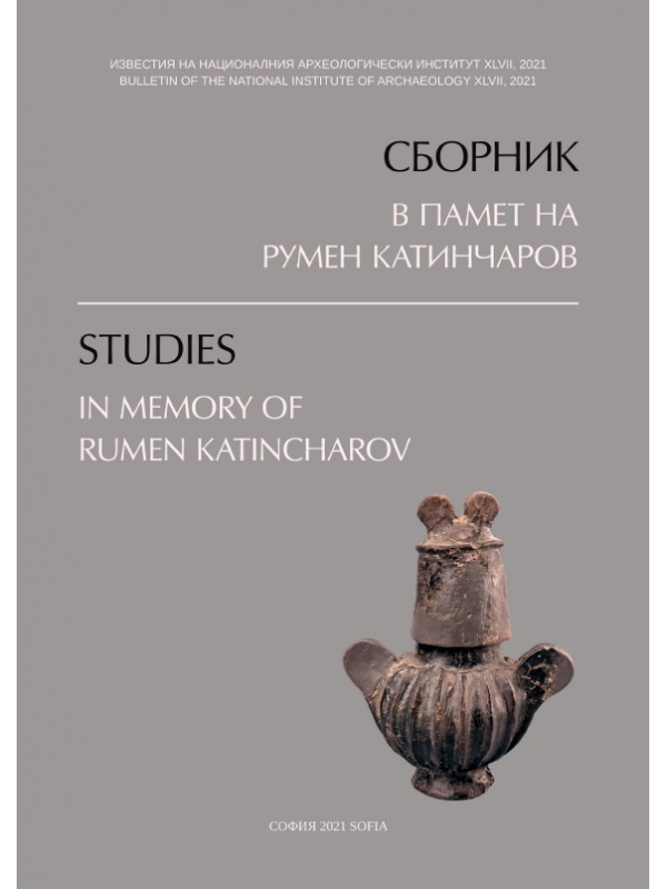 Studies in Memory of Rumen Katincharov