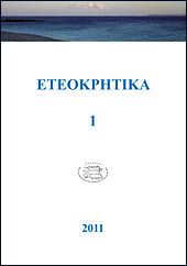 ETEOKPHTIKA 1, 2011