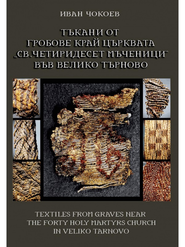 Chokoev, Ivan : Textiles from graves near the Forty Holy Martyrs church in Veliko Tarnovo / Тъкани от гробове край църквата "Св.Четиридесет Мъченици" във Велико Търново