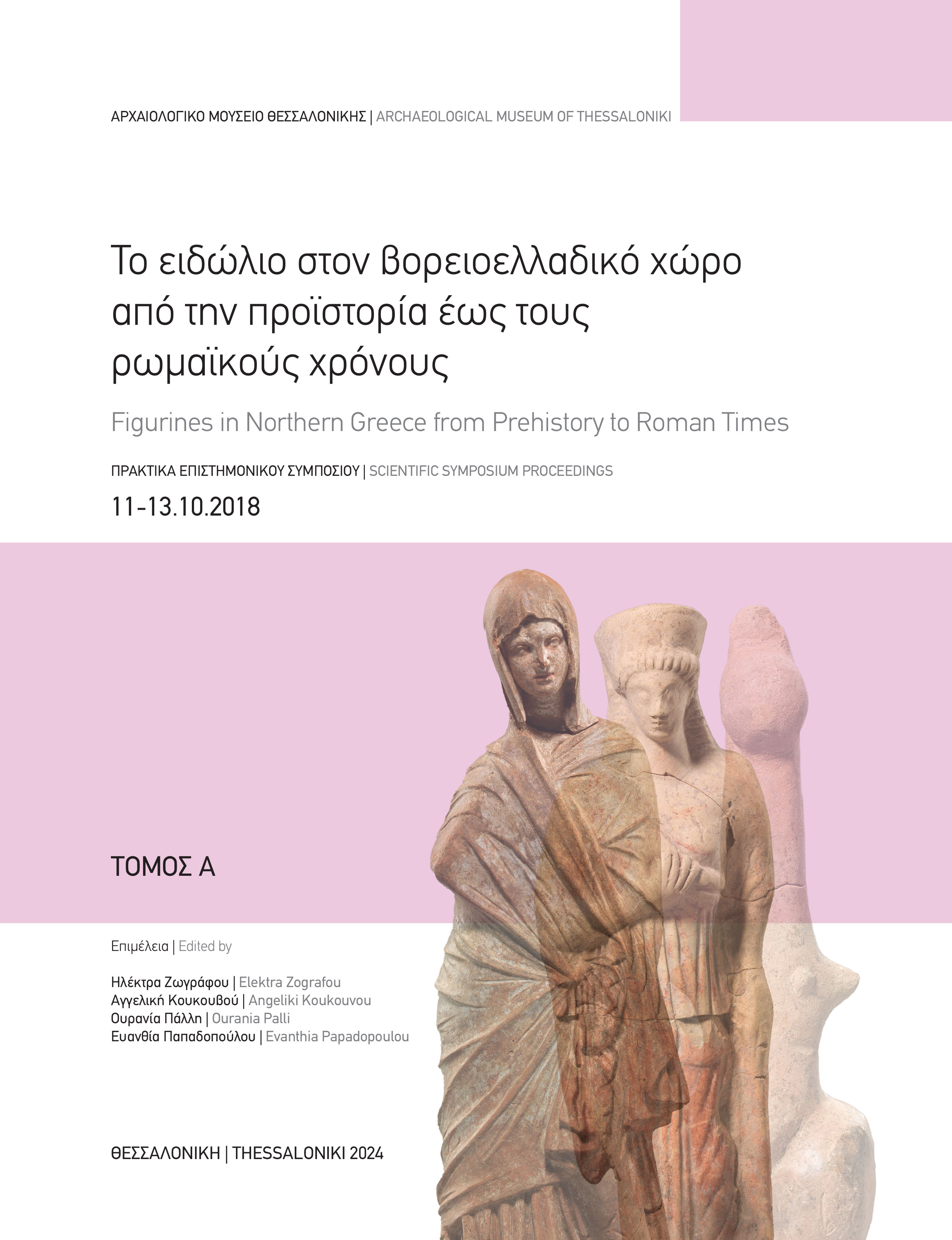 Zografou, Elektra – Angeliki Koukouvou – Ourania Palli – Evanthia Papadopoulou : Figurines in Northern Greece from Prehistory until Roman Times. Scientific Symposium Proceedings Zografou, Elektra – Angeliki Koukouvou – Ourania Palli – Evanthia Papadopoulou : Figurines in Northern Greece from Prehistory until Roman Times. Scientific Symposium Proceedings