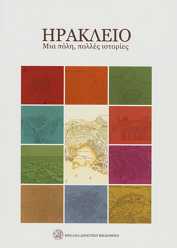 Andriōtēs, Nikos – Eirēnē Papadakē : Ērakleio. Mia polē, polles istories / Ηράκλειο. Μια πόλη, πολλές ιστορίες