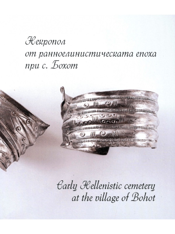 Ivanov, Georgi : Early Hellenistic cemetery at the village of Bohot Ivanov, Georgi : Early Hellenistic cemetery at the village of Bohot