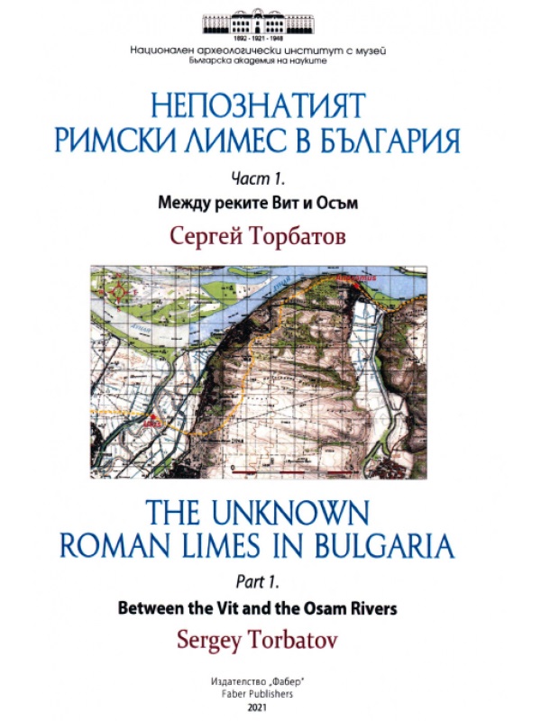 Torbatov, Sergey : The Unknown Roman Limes in Bulgaria. Part 1: Between the Vit and the Osam Rivers