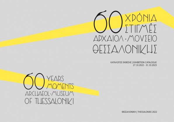 Koukouvou, Angeliki – Meropi Ziogana : Archaeological Museum of Thessaloniki: 60 years 60 moments (Exhibition catalogue) Koukouvou, Angeliki – Meropi Ziogana : Archaeological Museum of Thessaloniki: 60 years 60 moments (Exhibition catalogue)