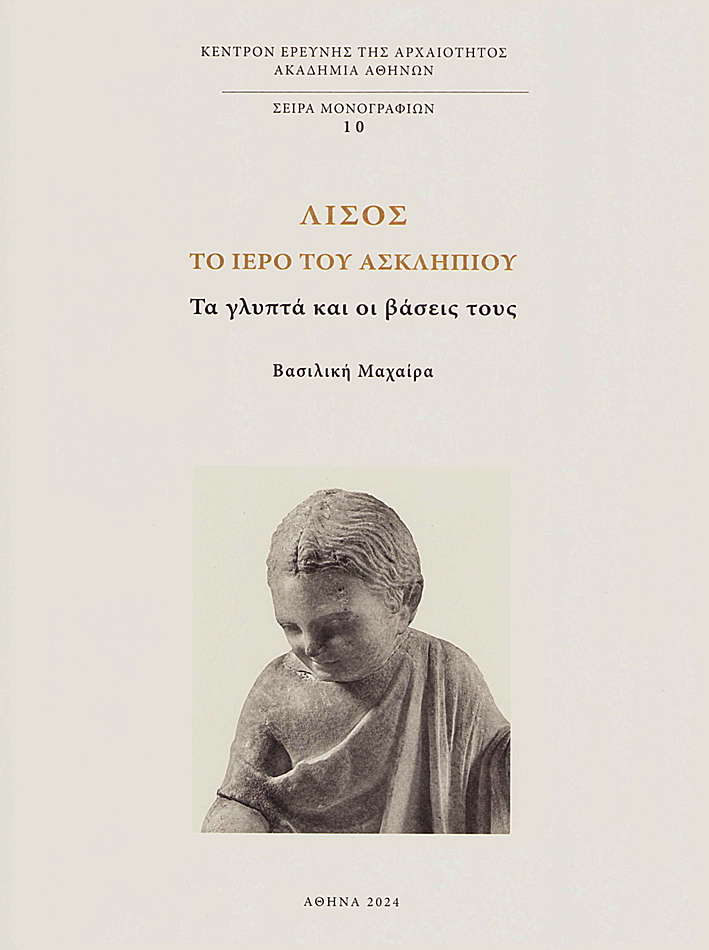 Machaira, Vasiliki / Μαχαίρα,  Βασιλική : Lisos. To Hiero tou Asklepiou. Ta glipta kai oi Baseis tous / Λισός. Το ιερό του Ασκληπιού. Τα γλυπτά και οι βάσεις τους. 