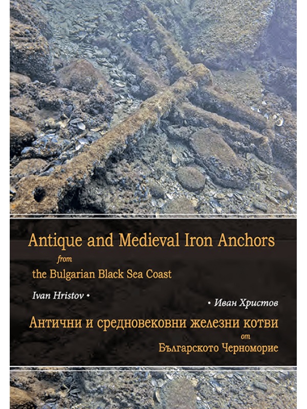 Hristov, Ivan : Antique and medieval iron anchors from the Bulgarian Black Sea   