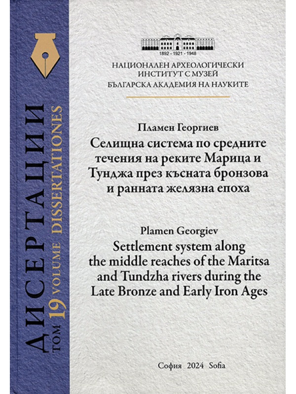 Georgiev, Plamen : Settlement system along the middle reaches of the Maritsa and Tundzha rivers during the Late Bronze and Early Iron Ages Georgiev, Plamen : Settlement system along the middle reaches of the Maritsa and Tundzha rivers during the Late Bronze and Early Iron Ages