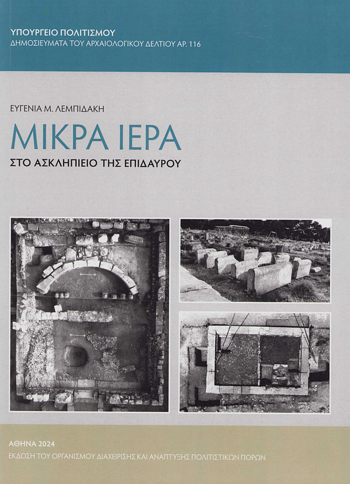 Lempidaki, Evgenia : Mikra iera sto Asklepieio Epidaurou / Μικρά ιερά στο Ασκληπιείο Επιδαύρου