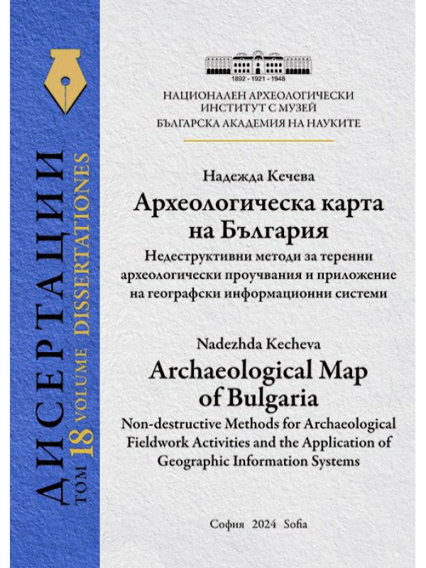 Kecheva, Nadezhda : Archaeological Map of Bulgaria. Non-Destructive Methods for Archaeological Fieldwork Activities and the Application of Geographic Information Systems Kecheva, Nadezhda : Archaeological Map of Bulgaria. Non-Destructive Methods for Archaeological Fieldwork Activities and the Application of Geographic Information Systems