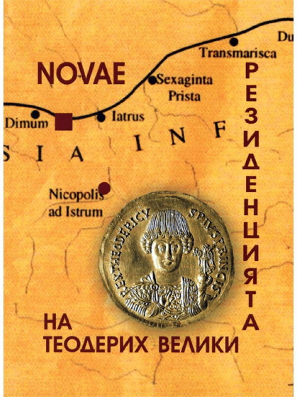 Vladkova, Pavlina : Novae. The Residence of Theoderic the Great Vladkova, Pavlina : Novae. The Residence of Theoderic the Great