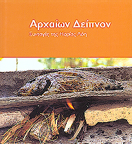 Loi, Maria : Archaion Deipnon Loi, Maria : Archaion Deipnon
