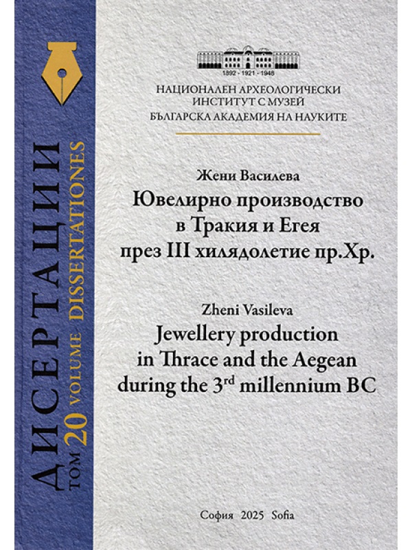 Vasileva, Zheni : Jewellery production in Thrace and the Aegean during the 3rd millennium BC Vasileva, Zheni : Jewellery production in Thrace and the Aegean during the 3rd millennium BC