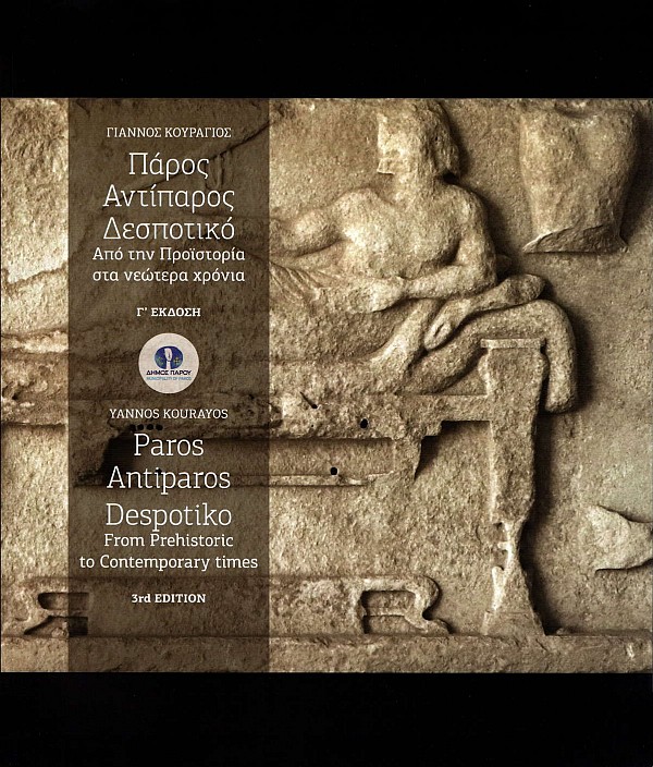 Kourayos, Yannos : Paros, Antiparos, Despotiko. From prehistoric to contemporary times Kourayos, Yannos : Paros, Antiparos, Despotiko. From prehistoric to contemporary times