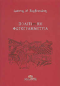 Barbitsiotes, Ioannes M. : Politistike photogrammetria Barbitsiotes, Ioannes M. : Politistike photogrammetria