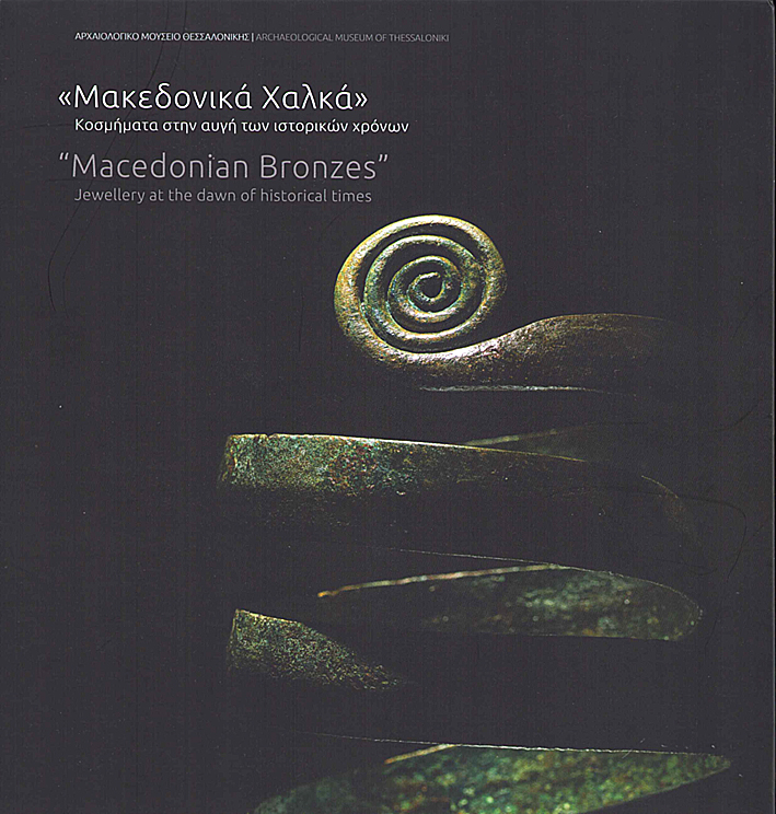 Tsangaraki, Evangelia : “Macedonian Bronzes” from the collection of the Archaeological Museum of Thessaloniki Tsangaraki, Evangelia : “Macedonian Bronzes” from the collection of the Archaeological Museum of Thessaloniki