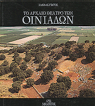 Gogos, Savas : To archaio theatro ton Oiniadon